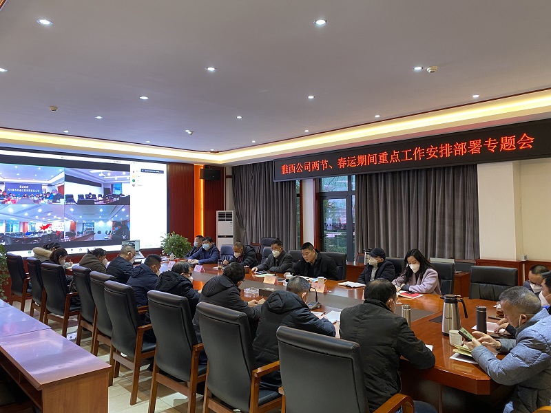两节、春运期间重点工作安排部署会.jpg