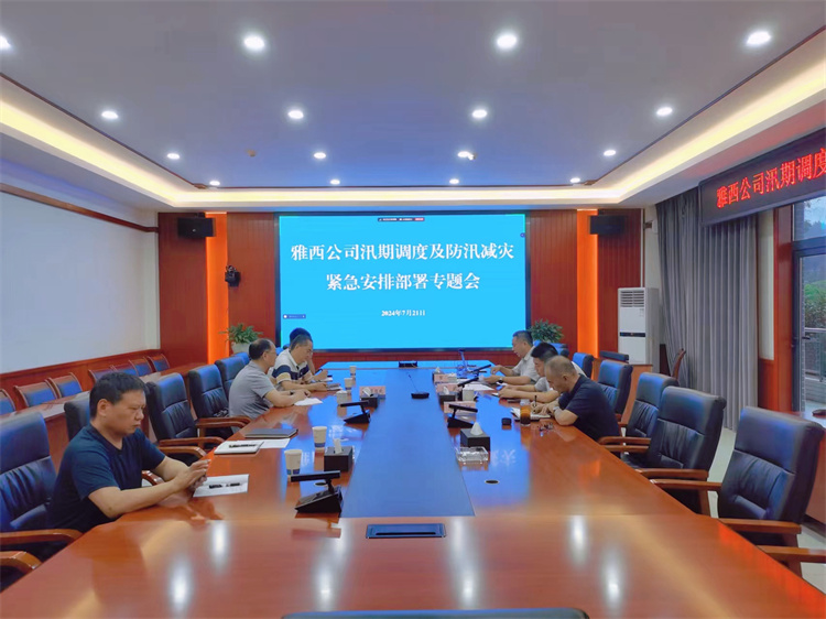 雅西米兰官方端网站登录入口_米兰online(中国)
召开汛期调度及防汛减灾紧急安排部署专题会.jpg