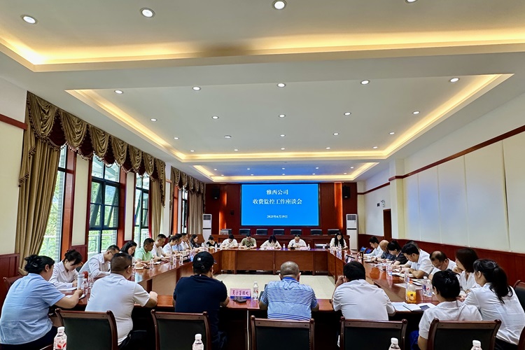 收费监控工作座谈会.jpg